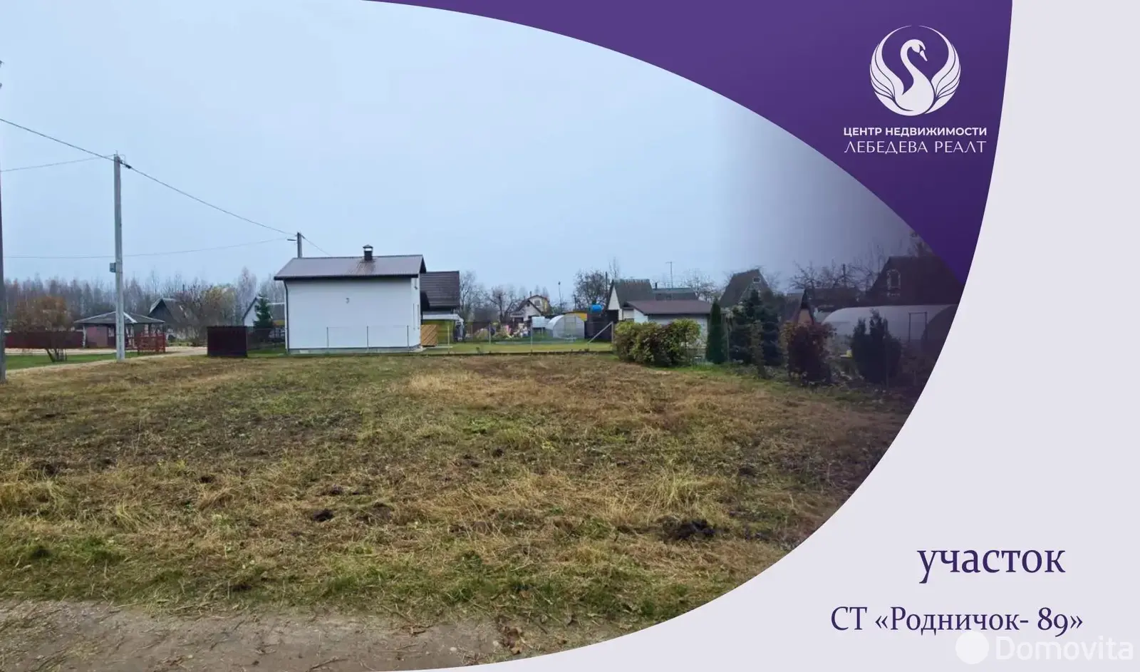 участок, Родничок-89, , стоимость продажи 8 697 р.