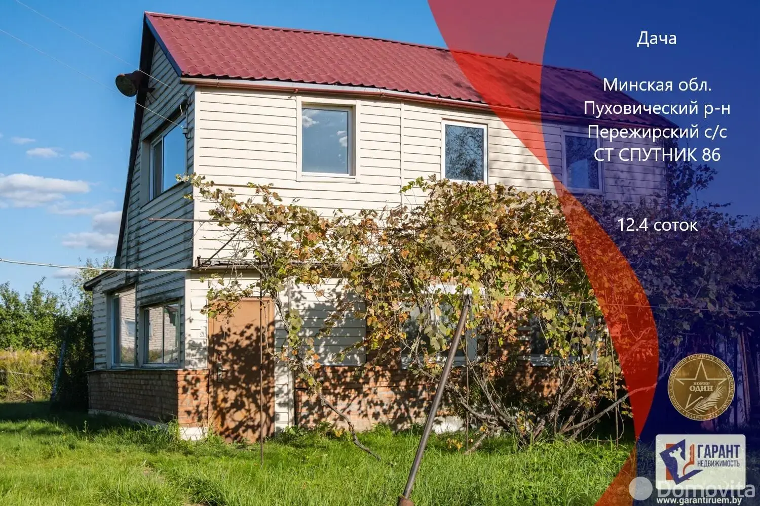 дача, Спутник-86,