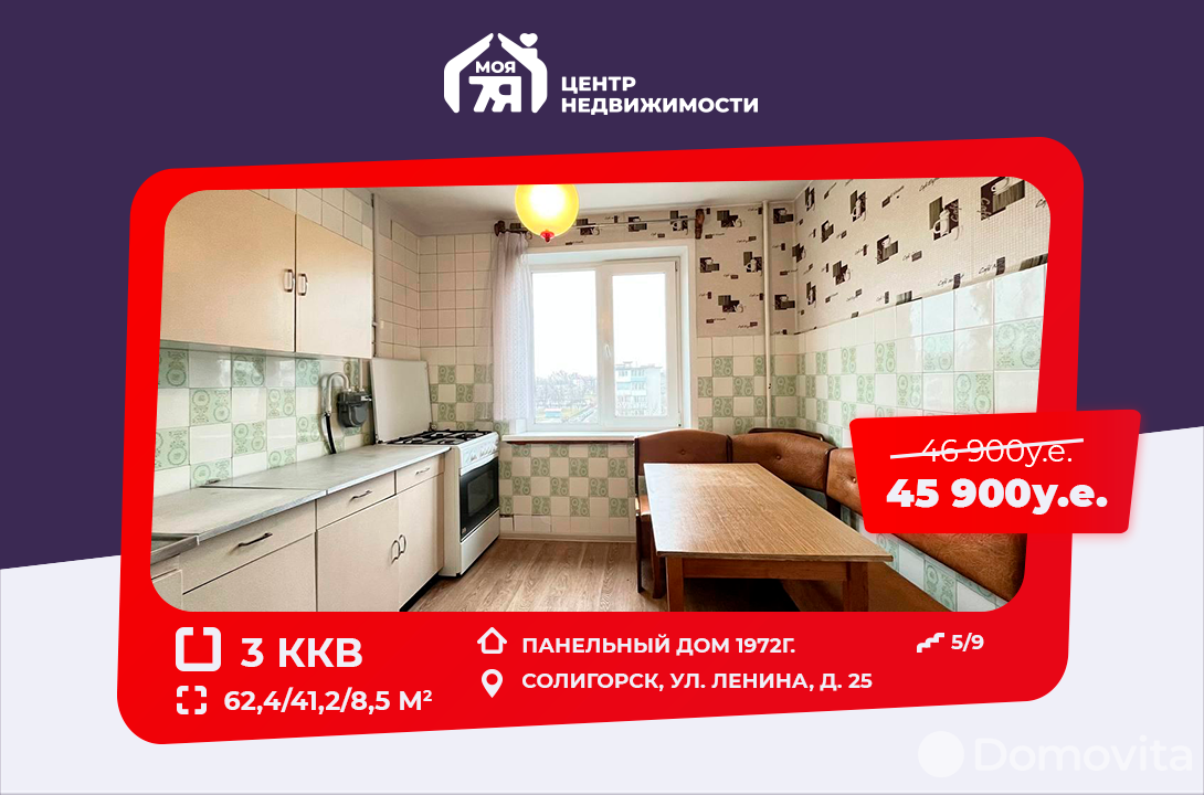 Купить 3-комнатную квартиру в Солигорске, ул. Ленина, д. 25, 45900 USD, код: 986963 - фото 1