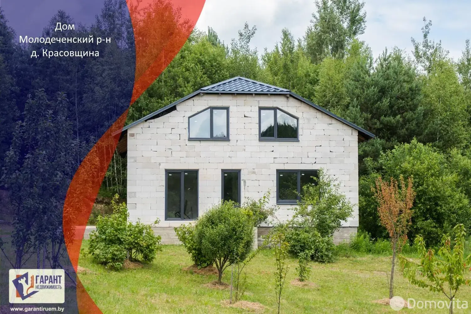 Цена продажи дома, Красовщина,