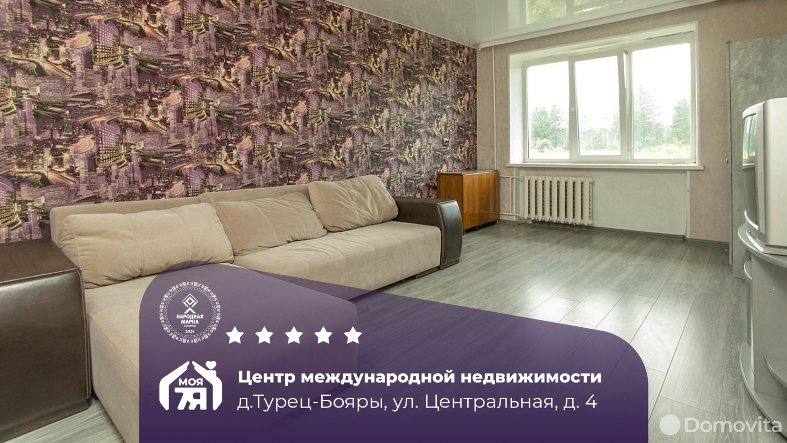 квартира, Турец-Бояры, ул. Центральная, д. 4, стоимость продажи 60 166 р.