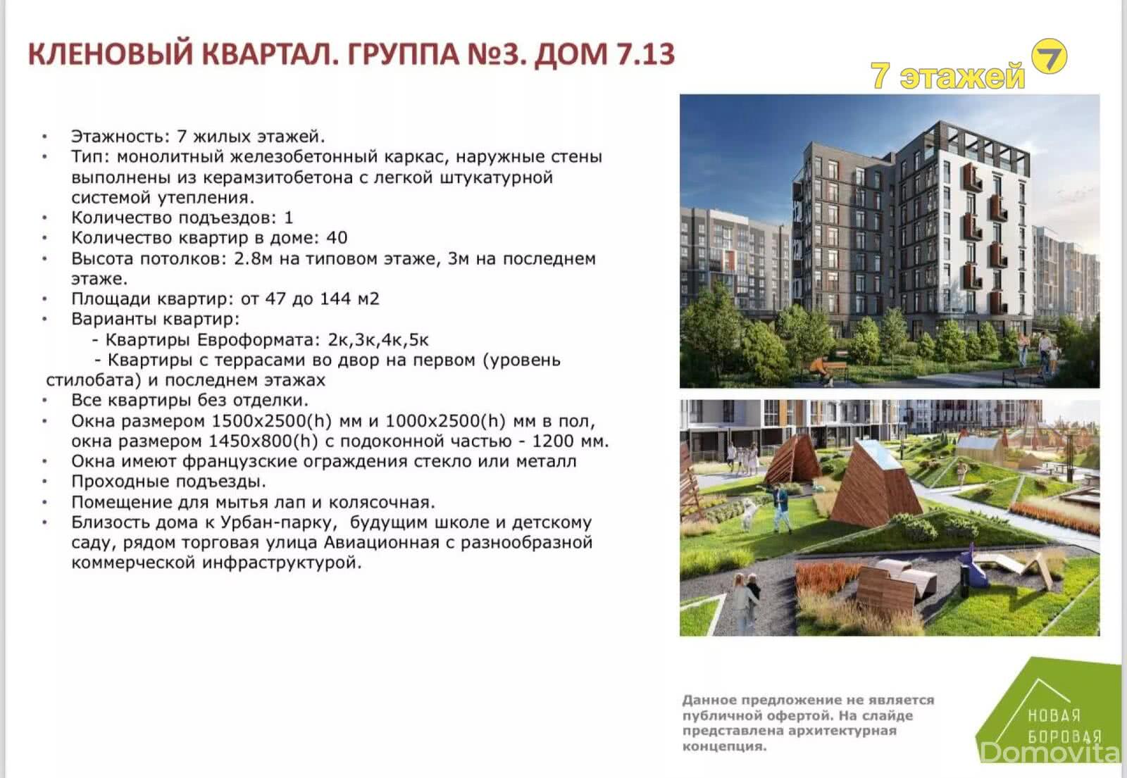 Продажа 3-комнатной квартиры в Копище, ул. Авиационная, д. 7/13, 107248 USD, код: 998816 - фото 3