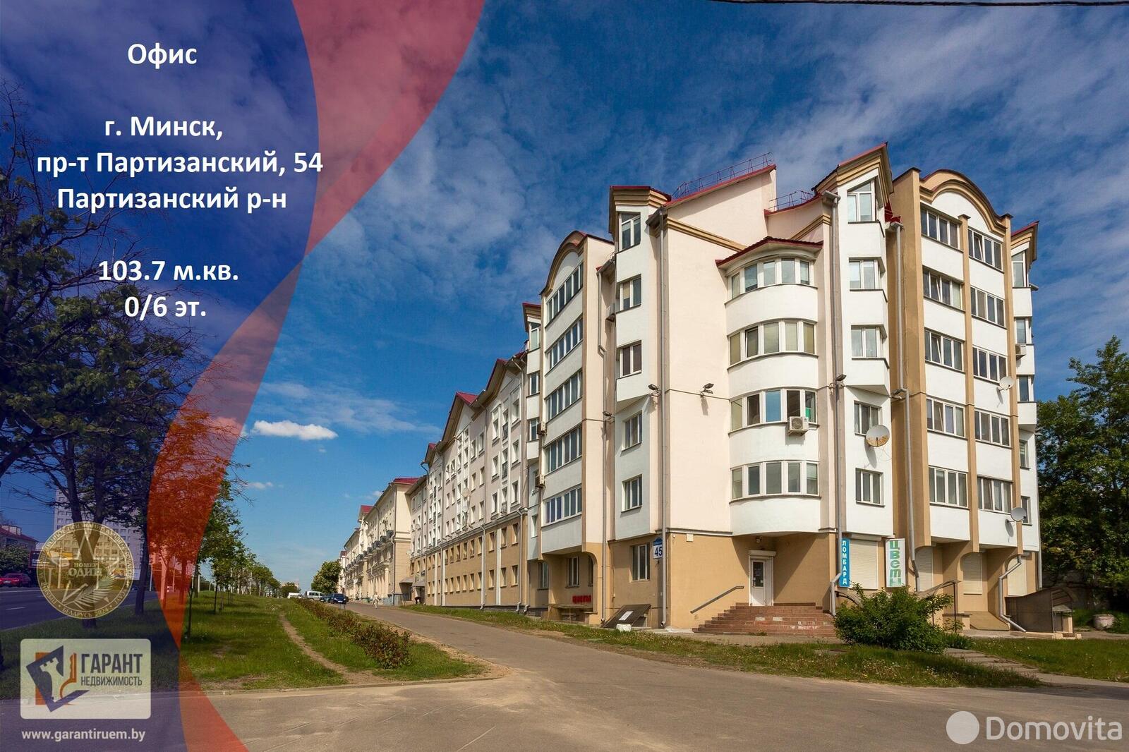 Купить офис на пр-т Партизанский, д. 45 в Минске, 85000USD, код 8031 - фото 1