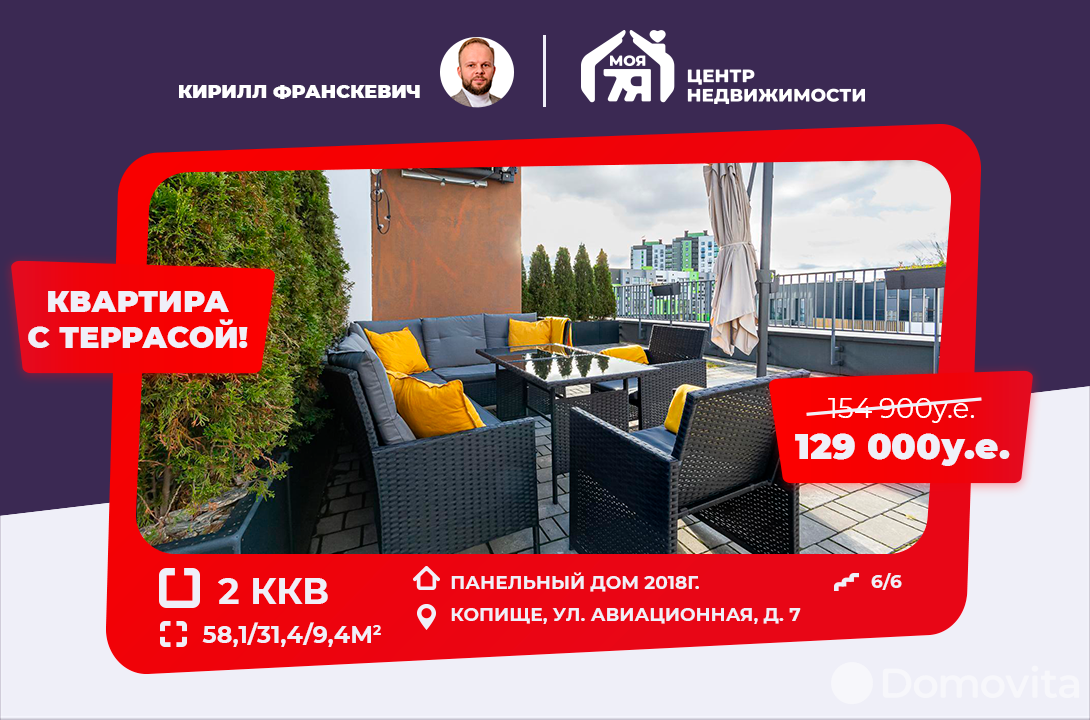 Купить 2-комнатную квартиру в Копище, ул. Авиационная, д. 7, 129000 USD, код: 934157 - фото 1