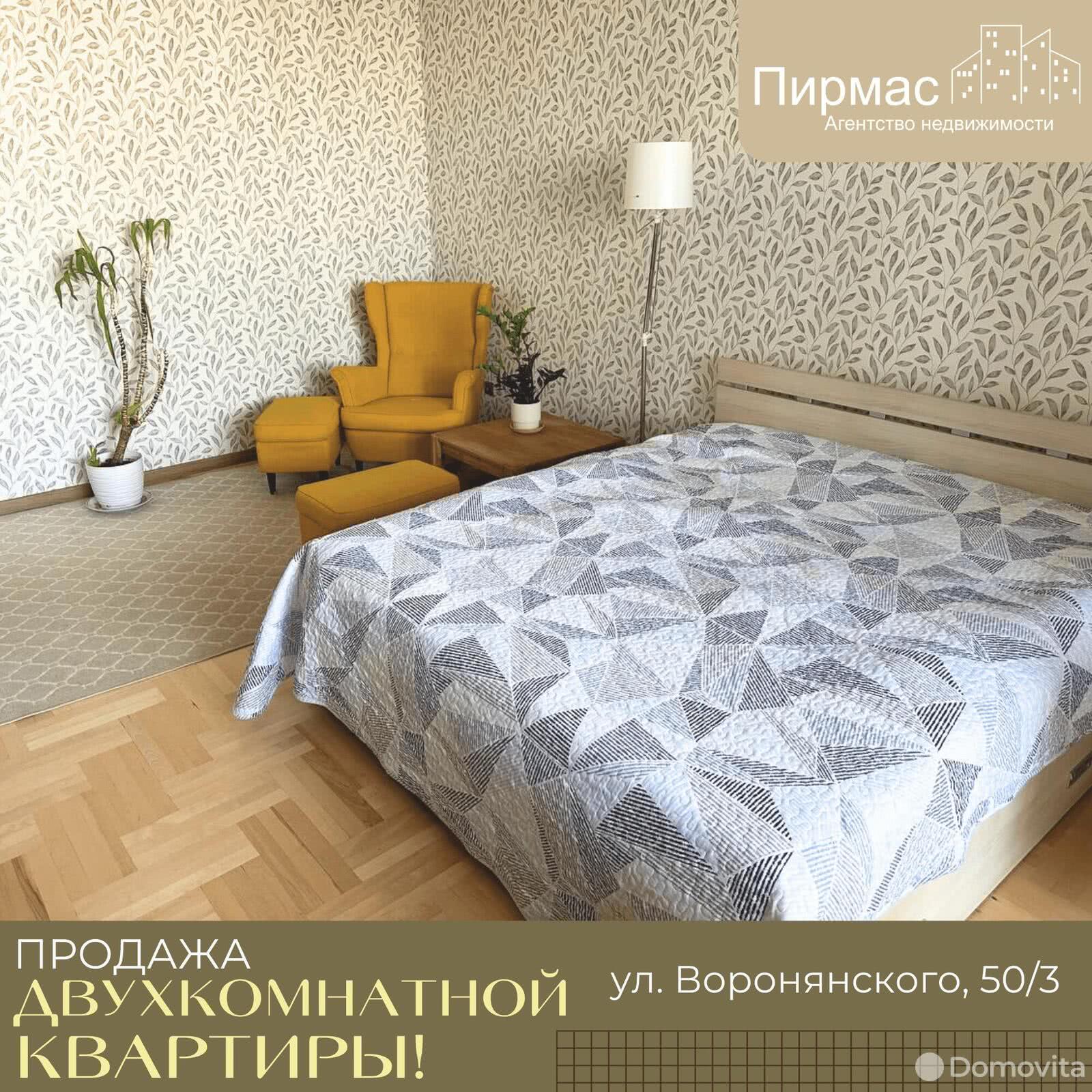 квартира, Минск, ул. Воронянского, д. 50/3, стоимость продажи 333 176 р.