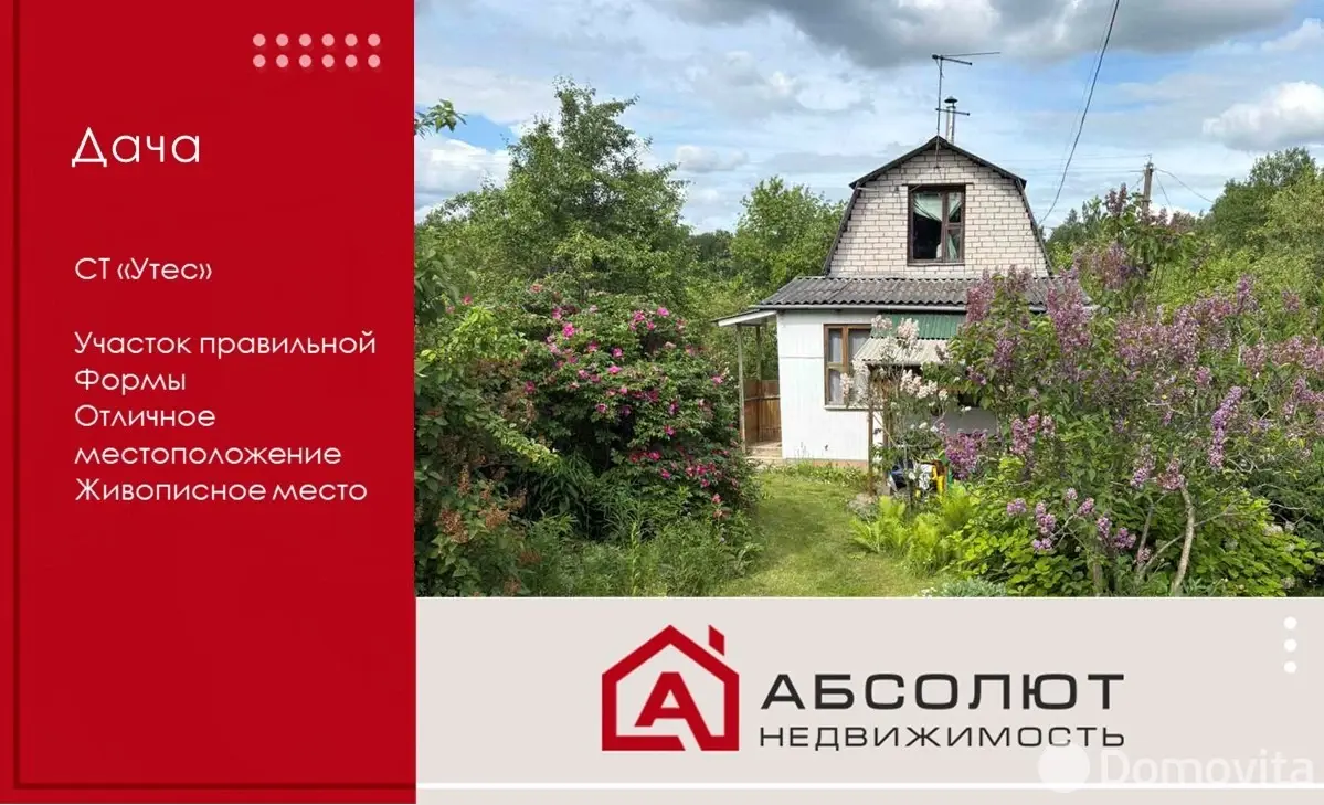 Купить 2-этажную дачу в Утес Минская область, 14900USD, код 185443 - фото 15