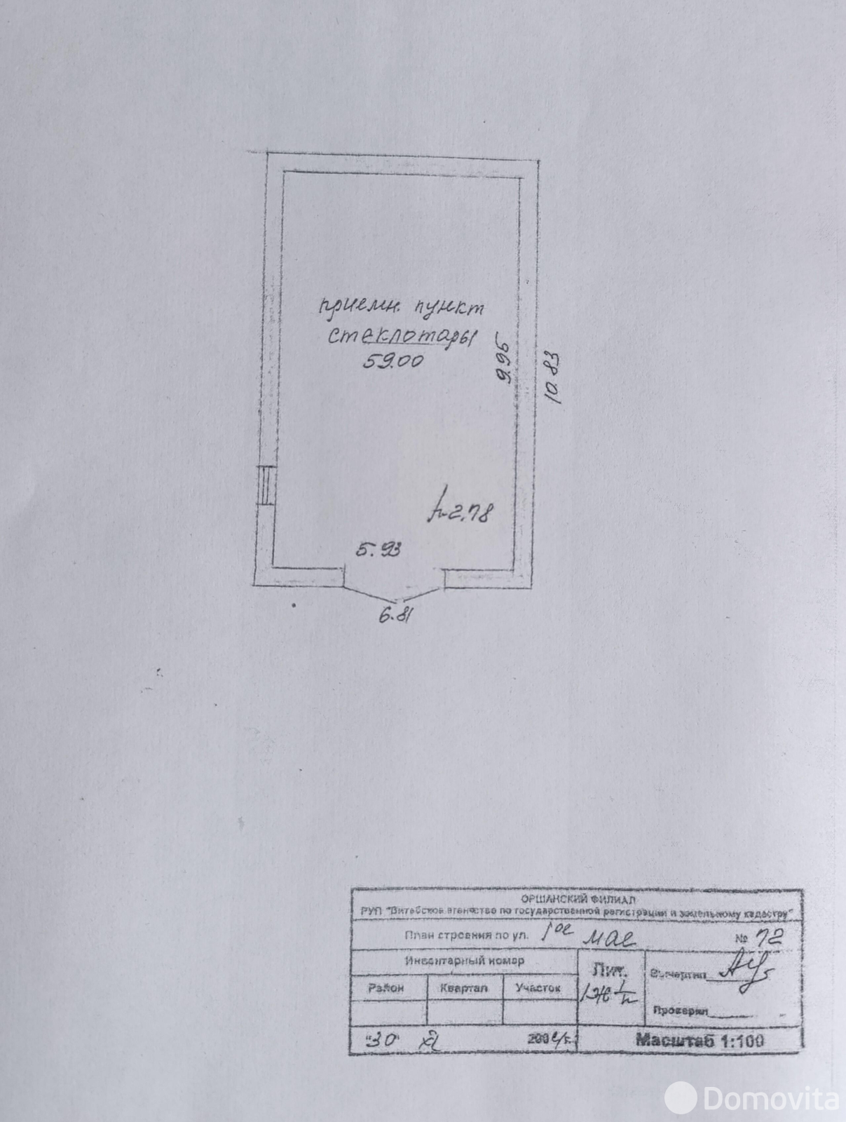 Стоимость продажи торгового объекта, Орша, ул. 1 Мая
