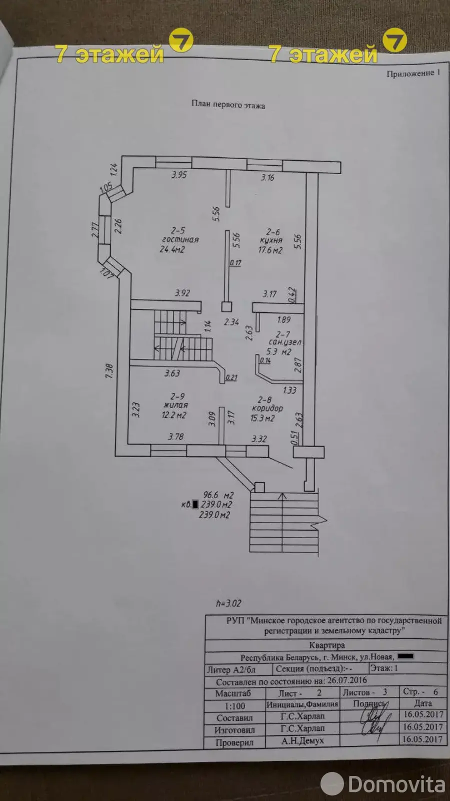 Цена продажи дома, Минск, ул. Новая