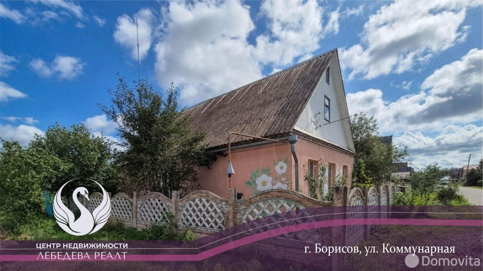 дом, Борисов, ул. Коммунарная, д. 51, стоимость продажи 139 715 р.