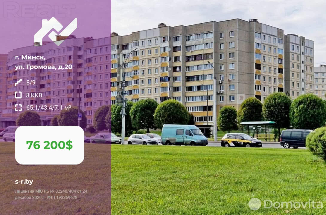 Продажа 3-комнатной квартиры в Минске, ул. Громова, д. 20, 76200 USD, код: 997549 - фото 1