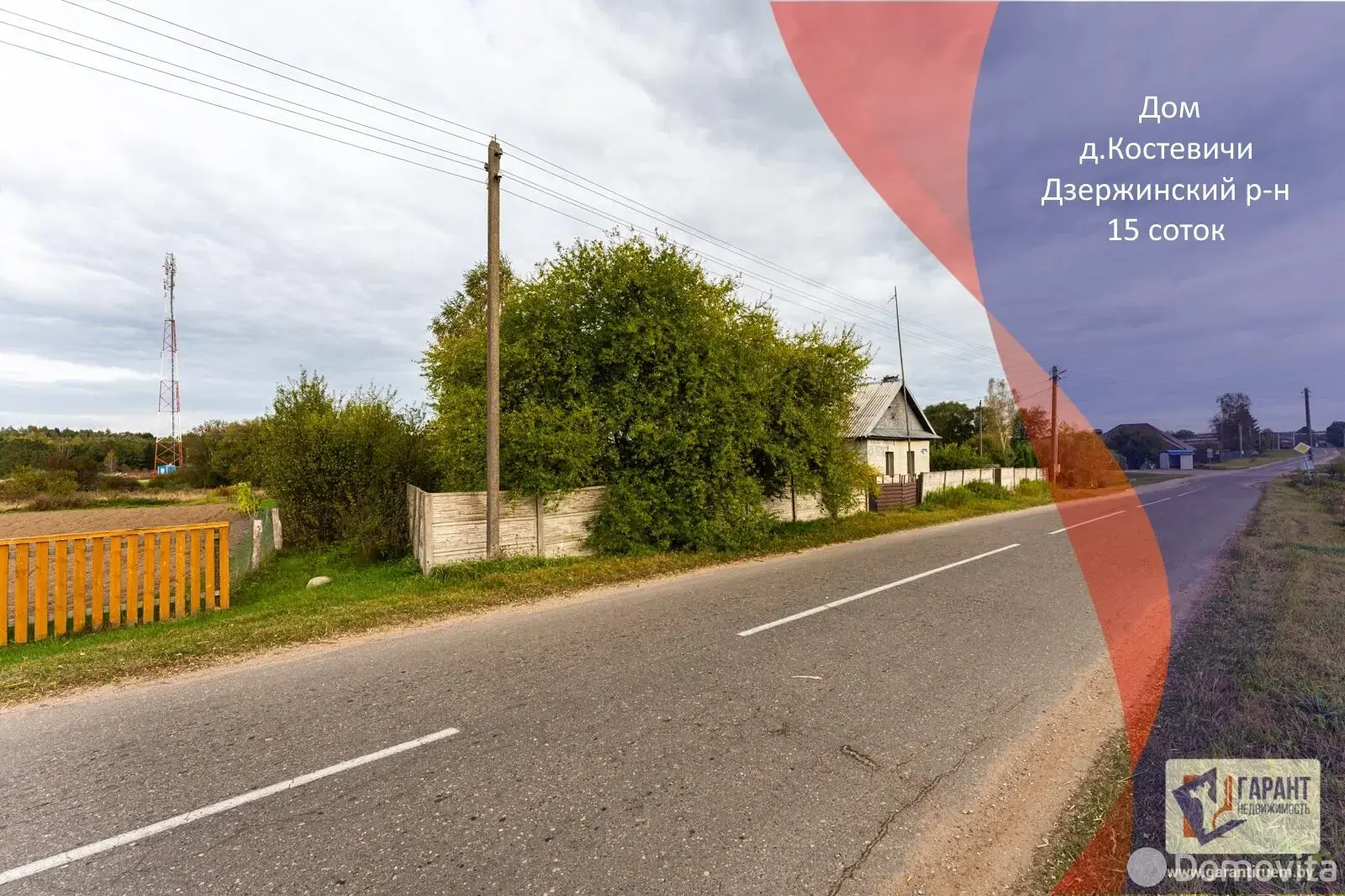 дом, Костевичи, - лучшее предложение