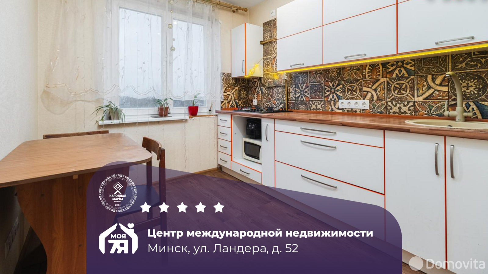 продажа квартиры, Минск, ул. Ландера, д. 52