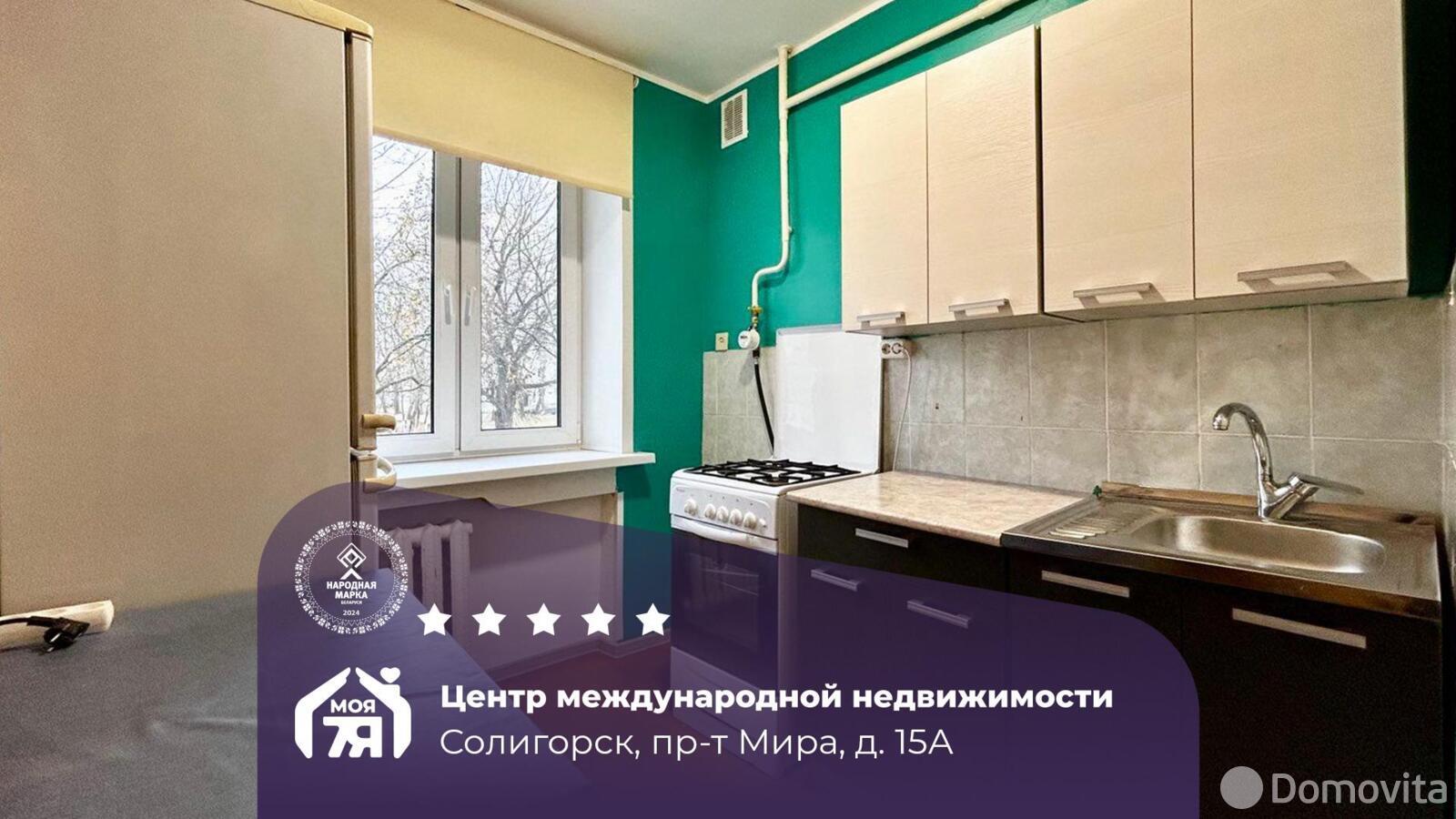 Стоимость продажи квартиры, Солигорск, пр-т Мира, д. 15А