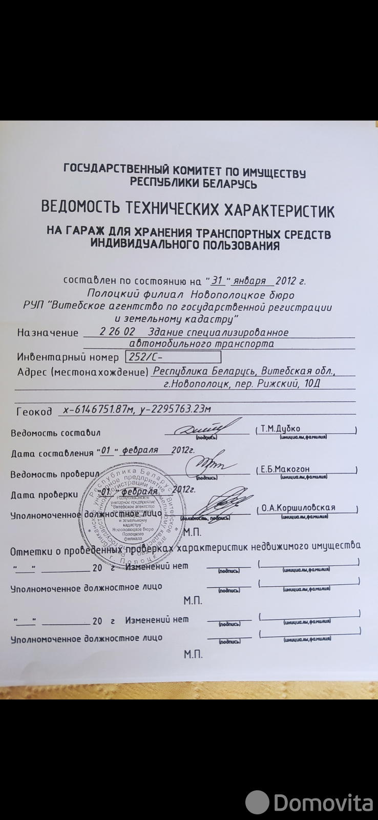 Стоимость продажи гаража, Новополоцк, пер. Рижский, д. 10Д