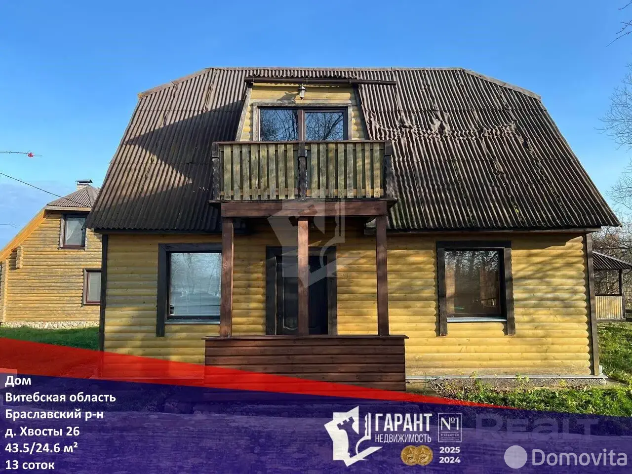 Стоимость продажи коттеджа, Хвосты, д. 26