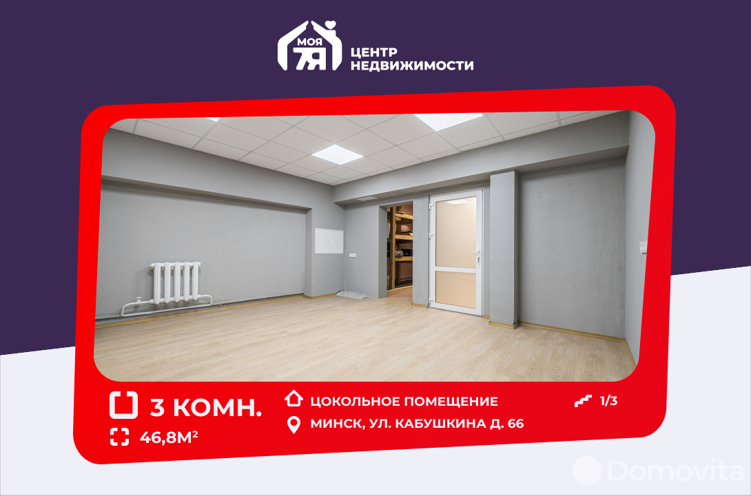 продажа склада, Минск, ул. Кабушкина, д. 66