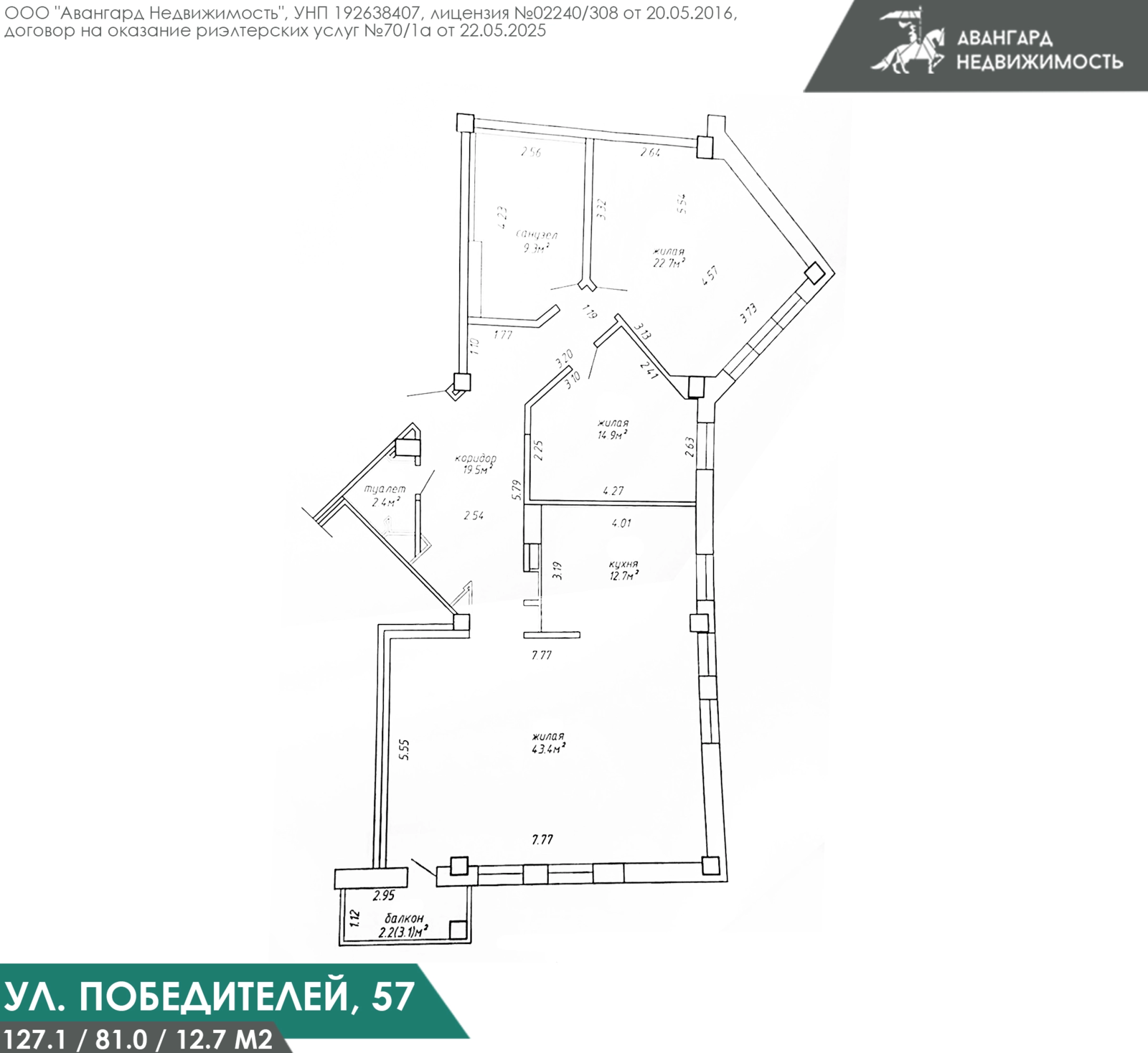 арендовать квартиру, Минск, пр-т Победителей, д. 57
