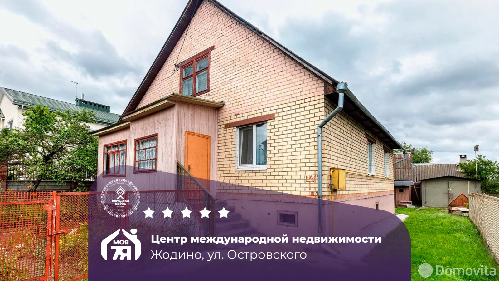дом, Жодино, ул. Островского, д. 32 
