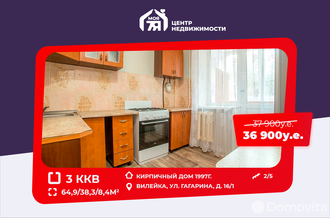 Продажа 3-комнатной квартиры в Вилейке, ул. Гагарина, д. 16/1, 36900 USD, код: 986947 - фото 1