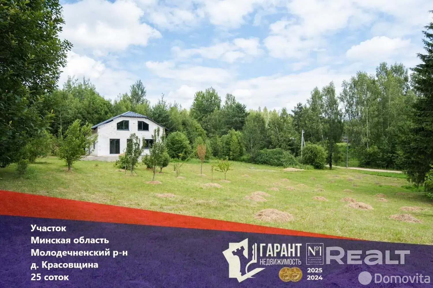 участок, Красовщина, 