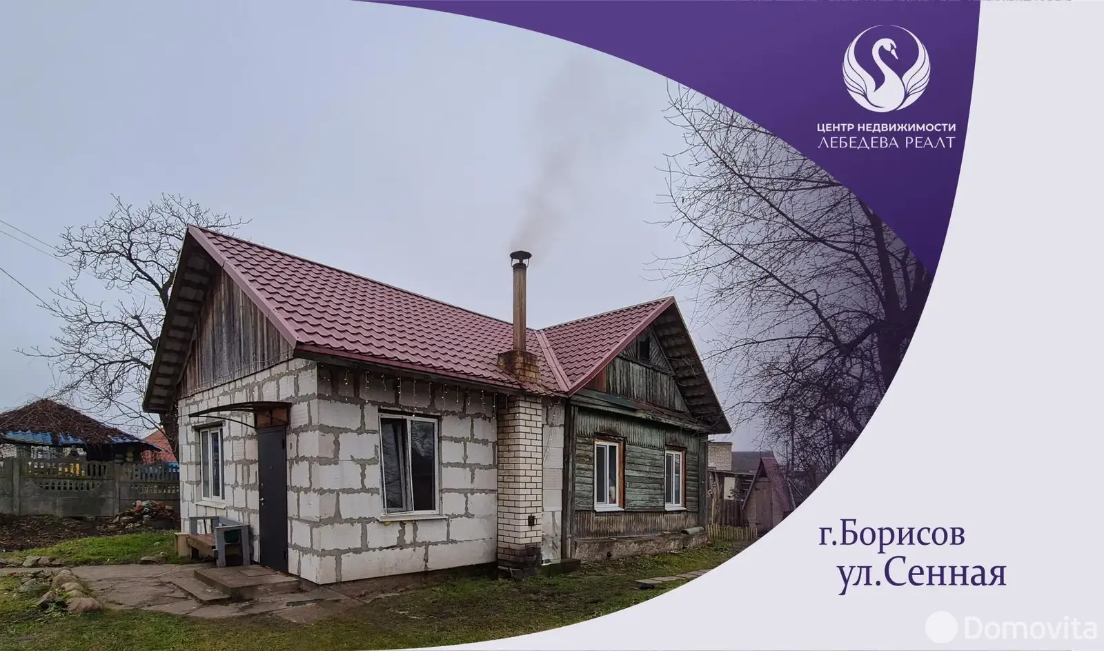 коттедж, Борисов, ул. Сенная, стоимость продажи 101 941 р.