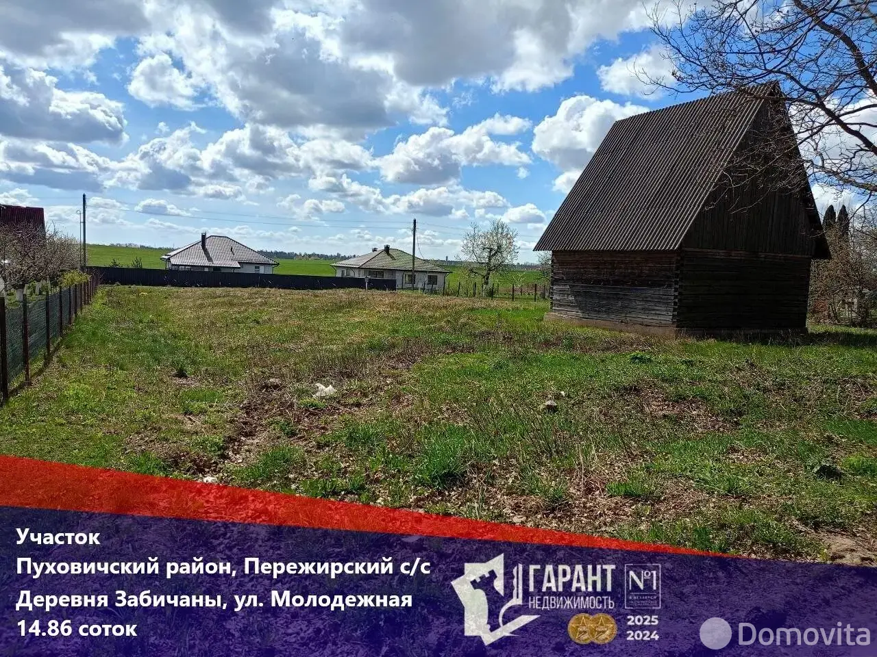 участок, Забичаны, ул. Молодёжная 