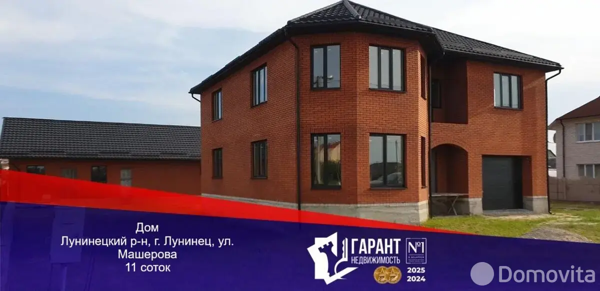 дом, Лунинец, ул. Машерова