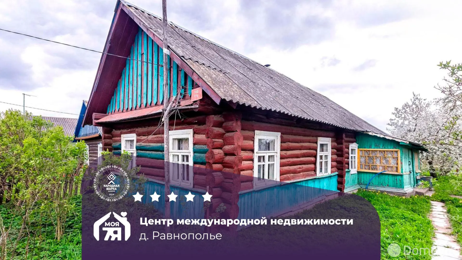 купить коттедж, Равнополье, ул. Центральная