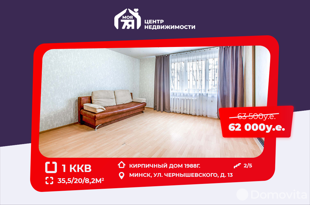 Продажа 1-комнатной квартиры в Минске, ул. Чернышевского, д. 13, 62000 USD, код: 987685 - фото 1