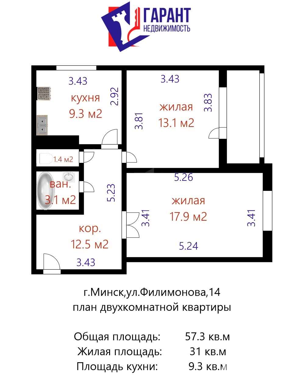 продажа квартиры, Минск, ул. Филимонова, д. 14