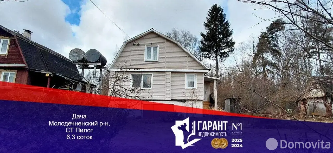 дача, ПИЛОТ, 