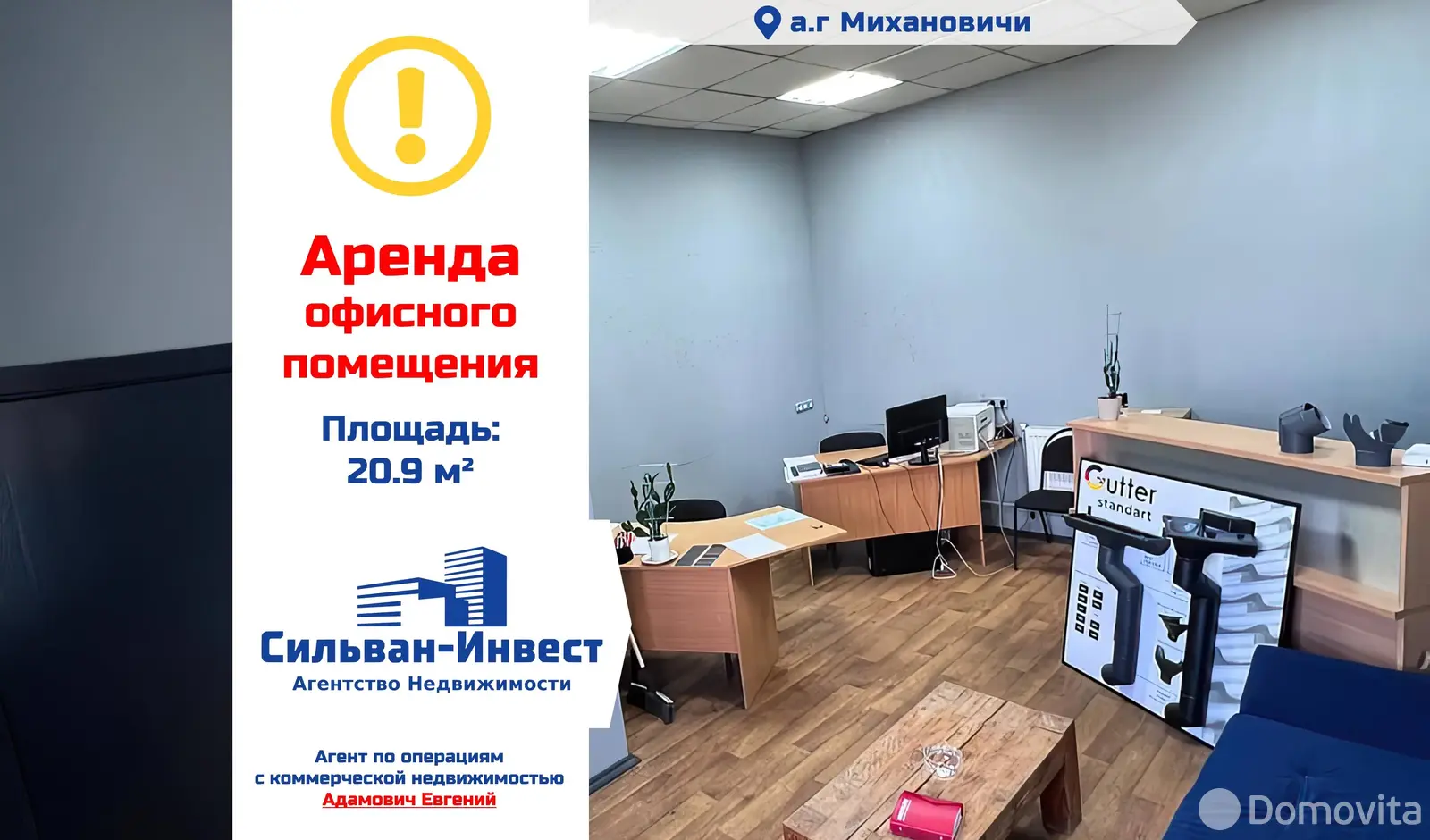 офис, Михановичи, д. 22/к