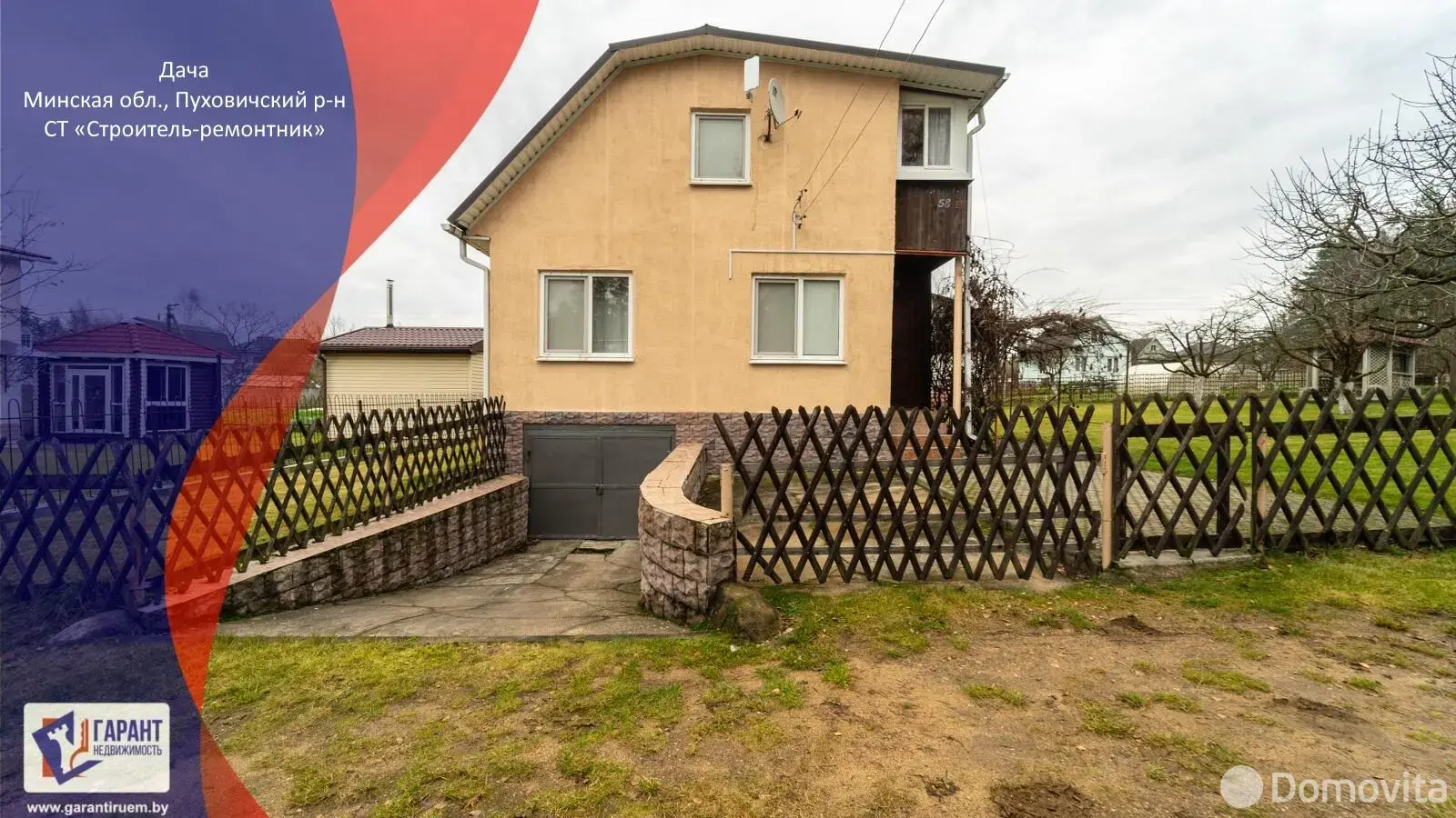 продажа дачи, Строитель-ремонтник, 