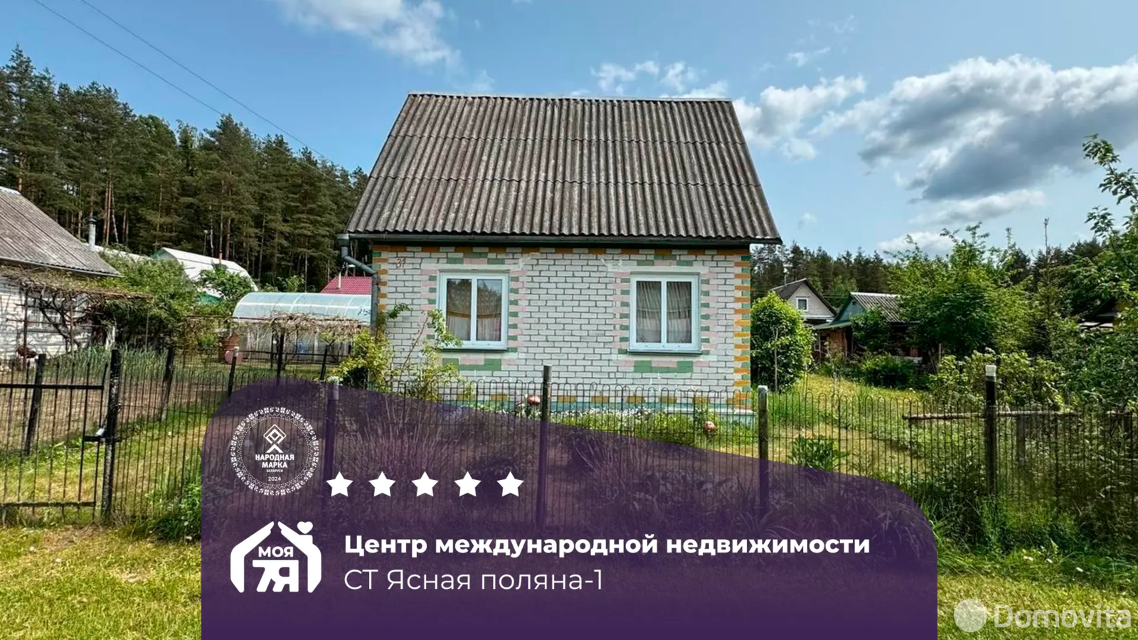 дача, ЯСНАЯ ПОЛЯНА 1, 
