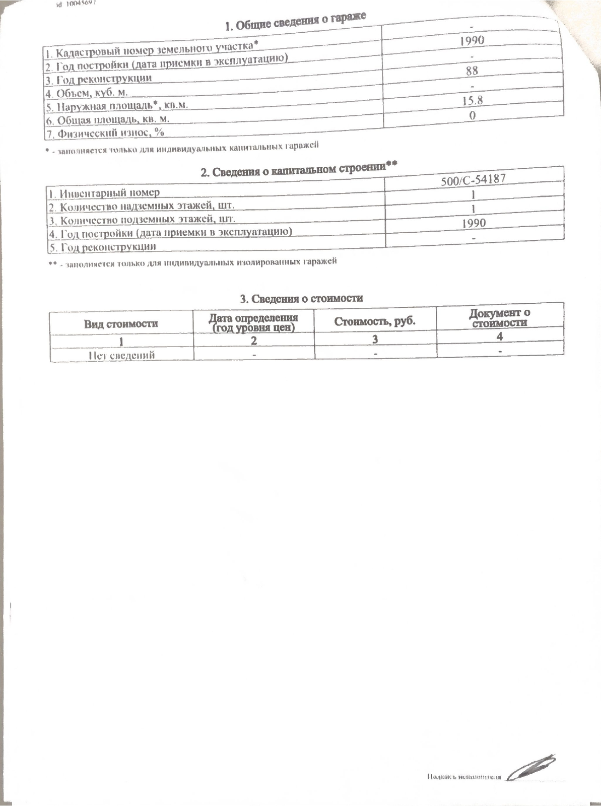 гараж, Минск, ул. Прушинских, д. 29/3 - лучшее предложение