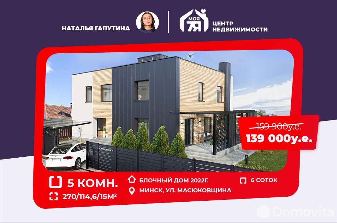 Продажа 2-этажного дома в Минске, Минская область ул. Масюковщина, 139000USD, код 637125 - фото 1