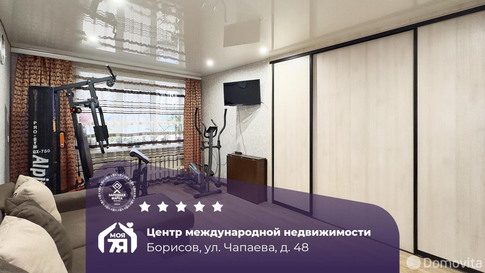 Стоимость продажи квартиры, Борисов, ул. Чапаева, д. 48