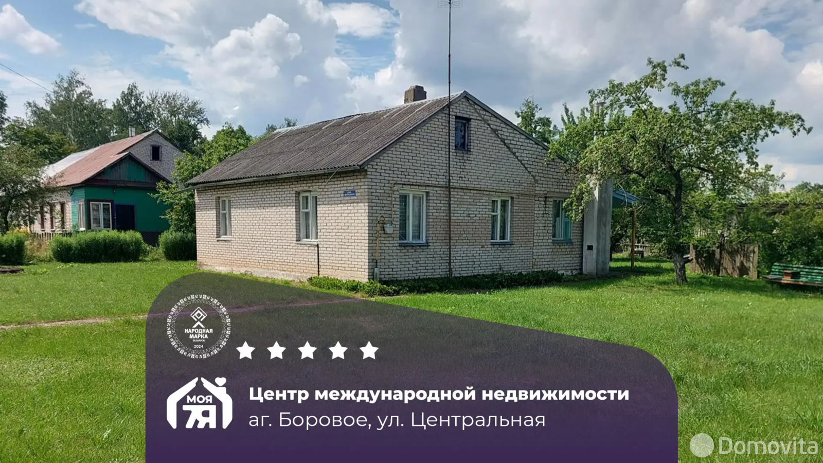 Цена продажи дома, Боровое, ул. Центральная