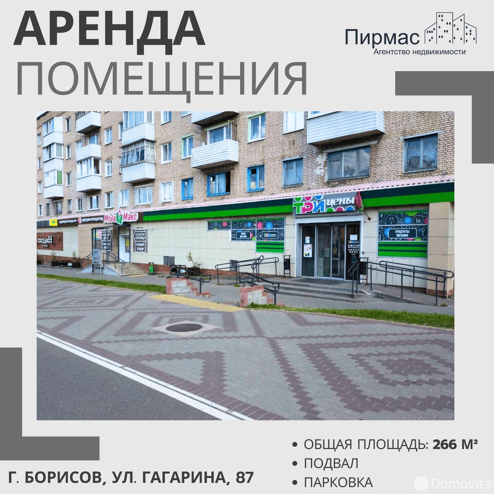 аренда торгового объекта, Борисов, ул. Гагарина, д. 87