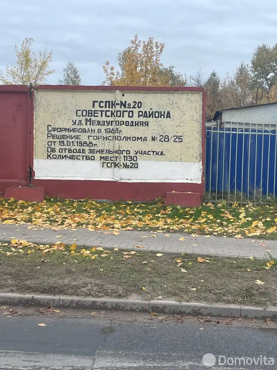 гараж, Гомель, ул. Междугородняя, д. 5А/27 в Советском районе