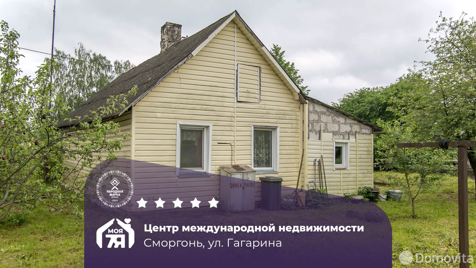 купить дом, Сморгонь, ул. Гагарина, д. 86