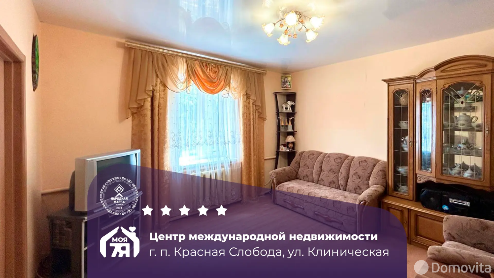 Стоимость продажи дома, Красная Слобода, ул. Клиническая