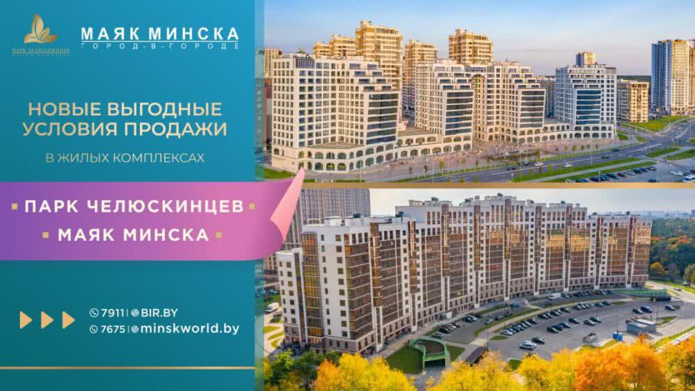 Центр дополнительного образования маяк минск. Маяк минска. минск-мир жк парк челюскинцев. минск город новые жилые комплексы. маяк минска 47 дом.