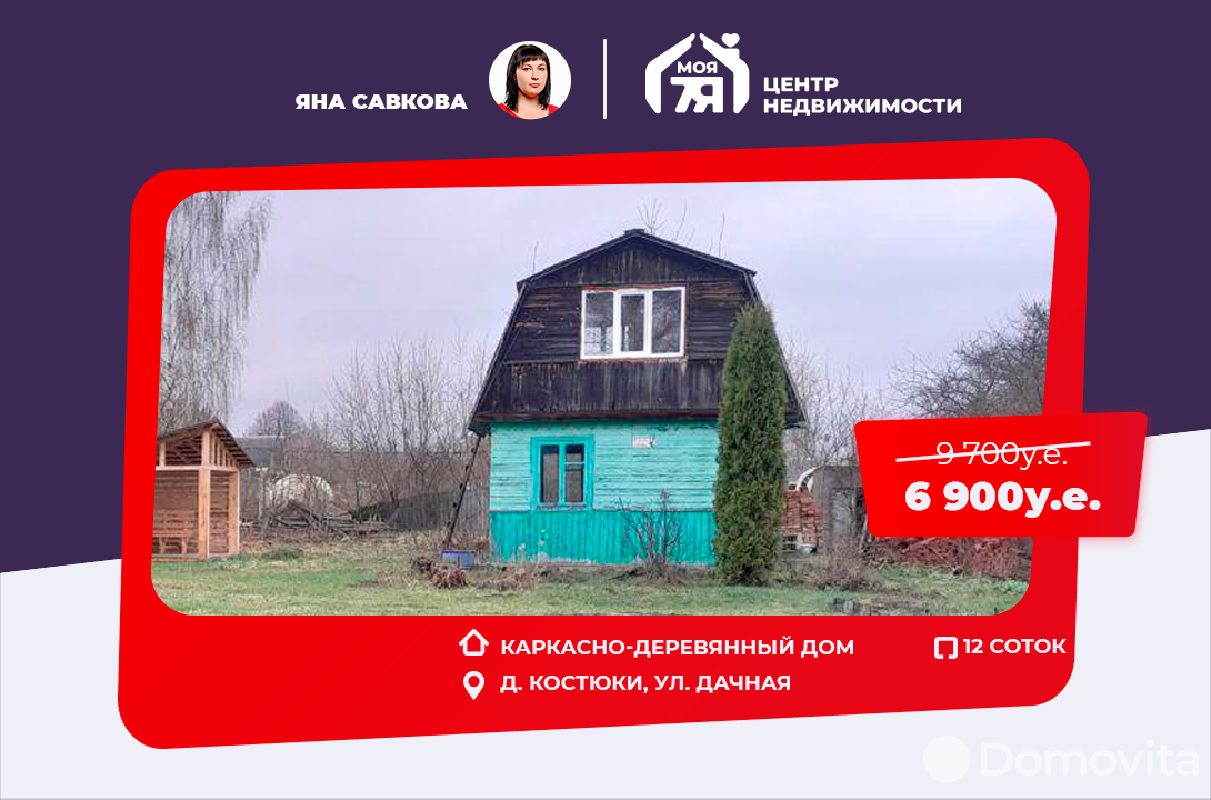 Продажа 2-этажной дачи в Костюках Минская область, 6900USD, код 177889 - фото 1
