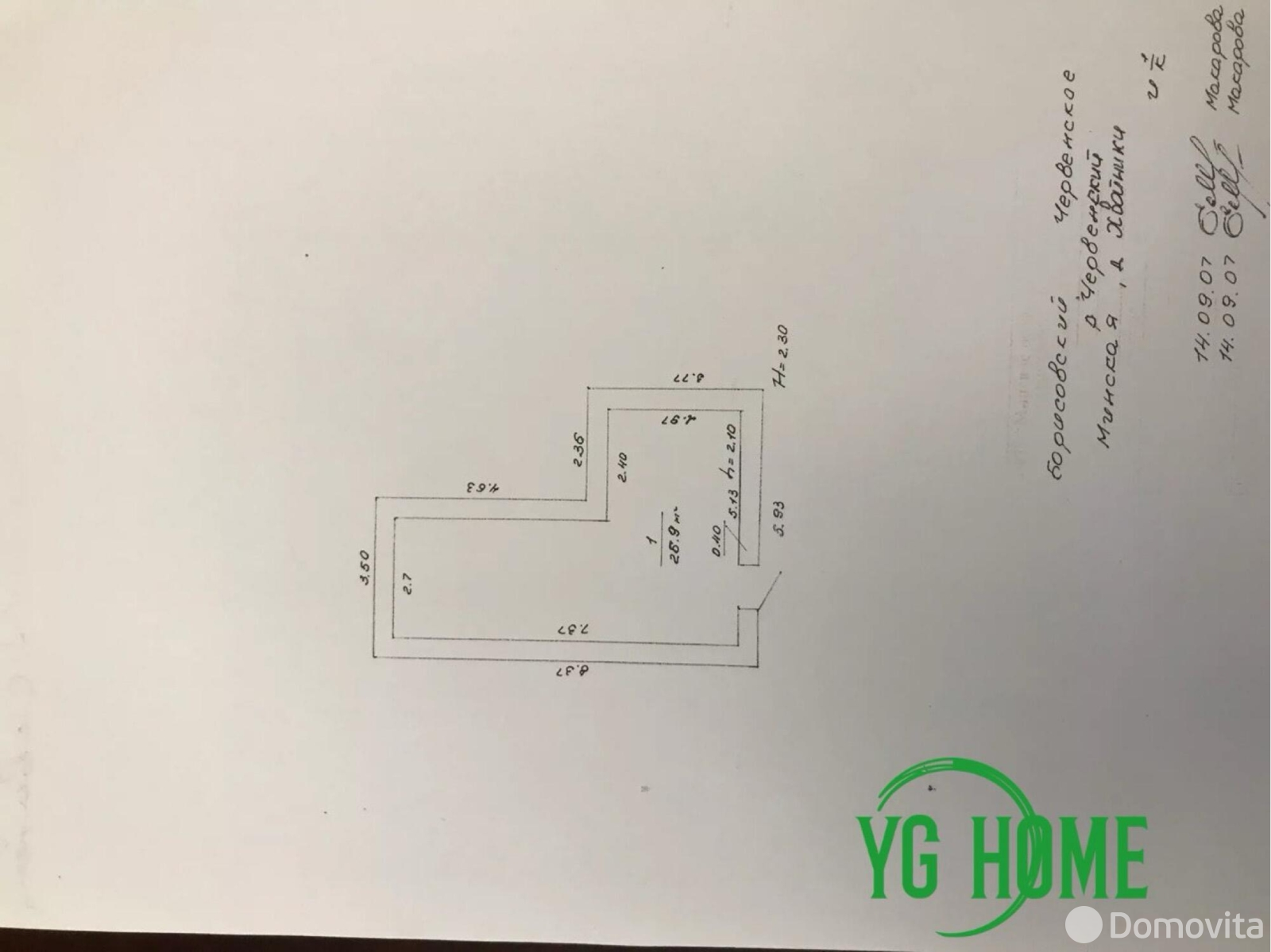 Купить складское помещение на ул. Минская, д. 13/2 в Хвойниках - фото 13