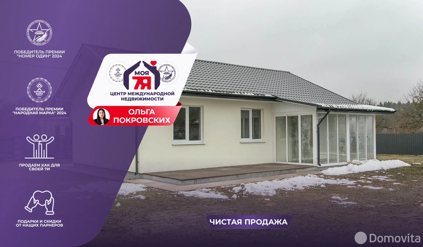 Цена продажи дома, Раевка, ул. Набережная