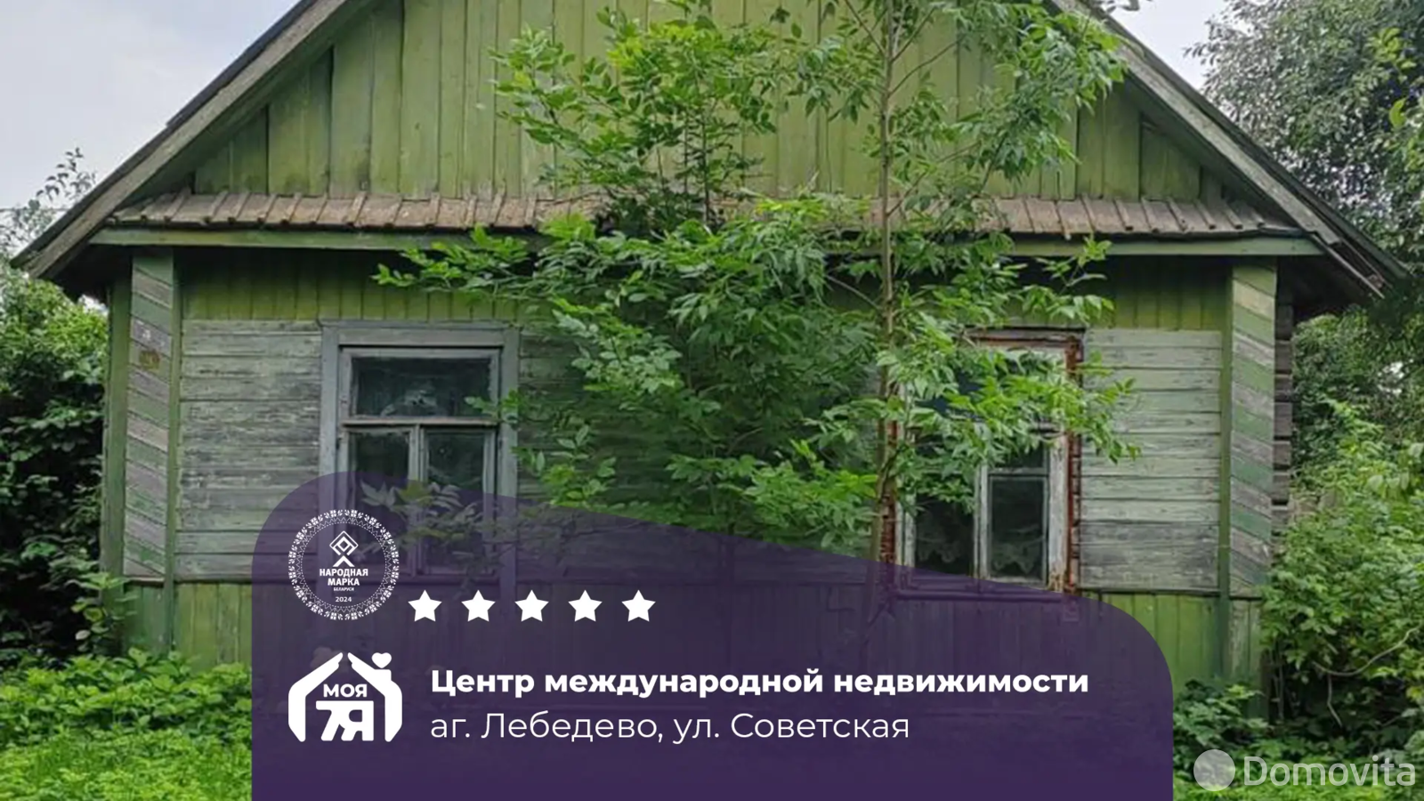коттедж, Лебедево, ул. Советская 
