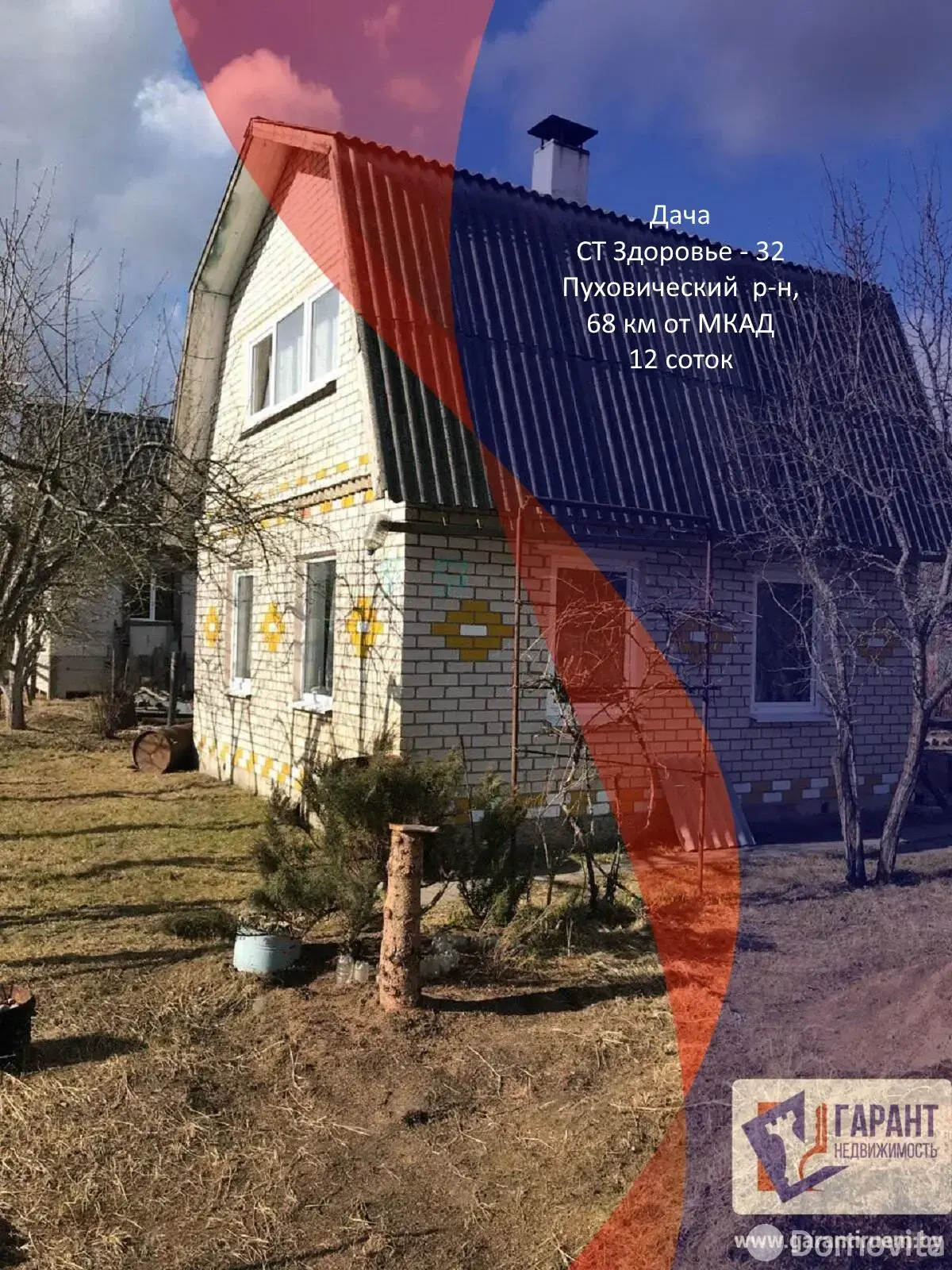 купить дачу, Здоровье-32,