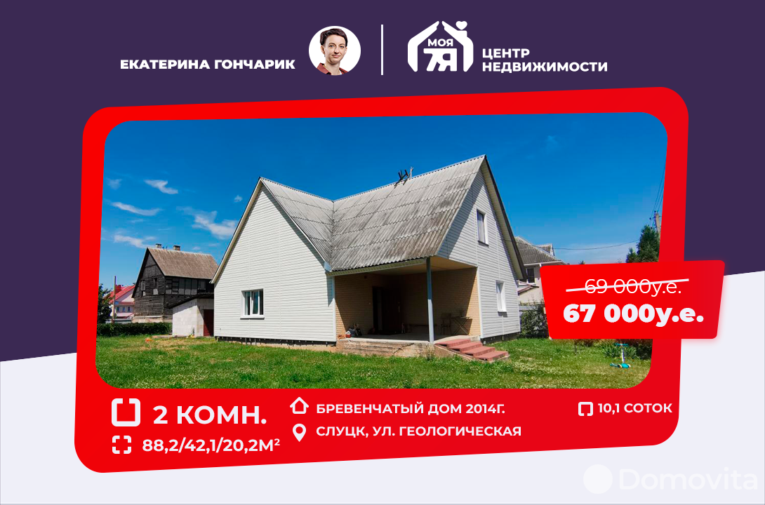 Продажа 2-этажного дома в Слуцке, Минская область ул. Геологическая, 67000USD, код 638162 - фото 1