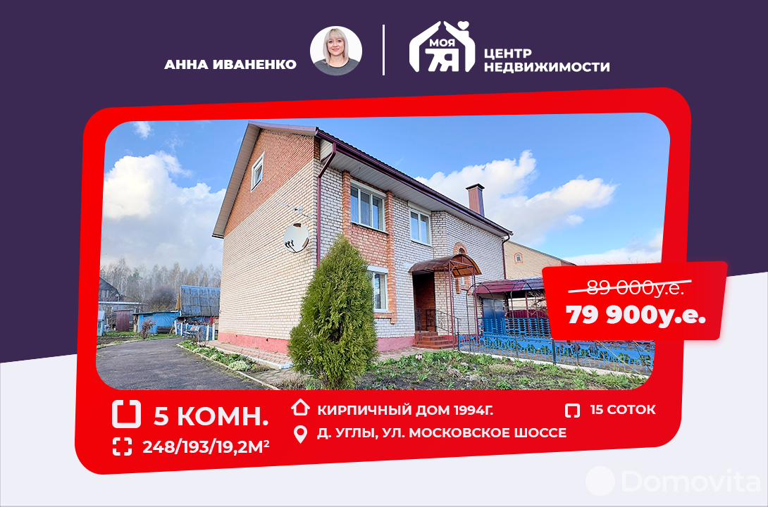 Продажа 2-этажного дома в Углах, Минская область ул. Московское Шоссе, 79900USD, код 634381 - фото 1